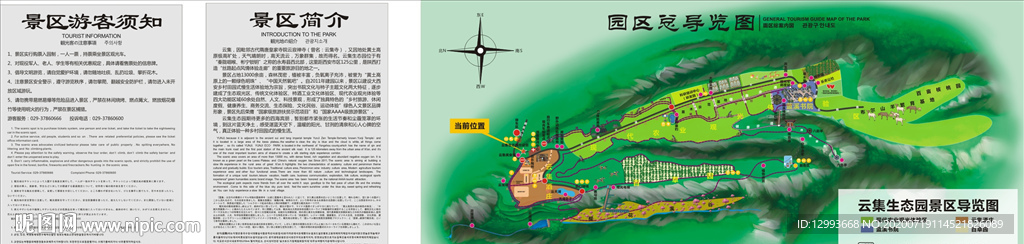云集生态园景区导览图