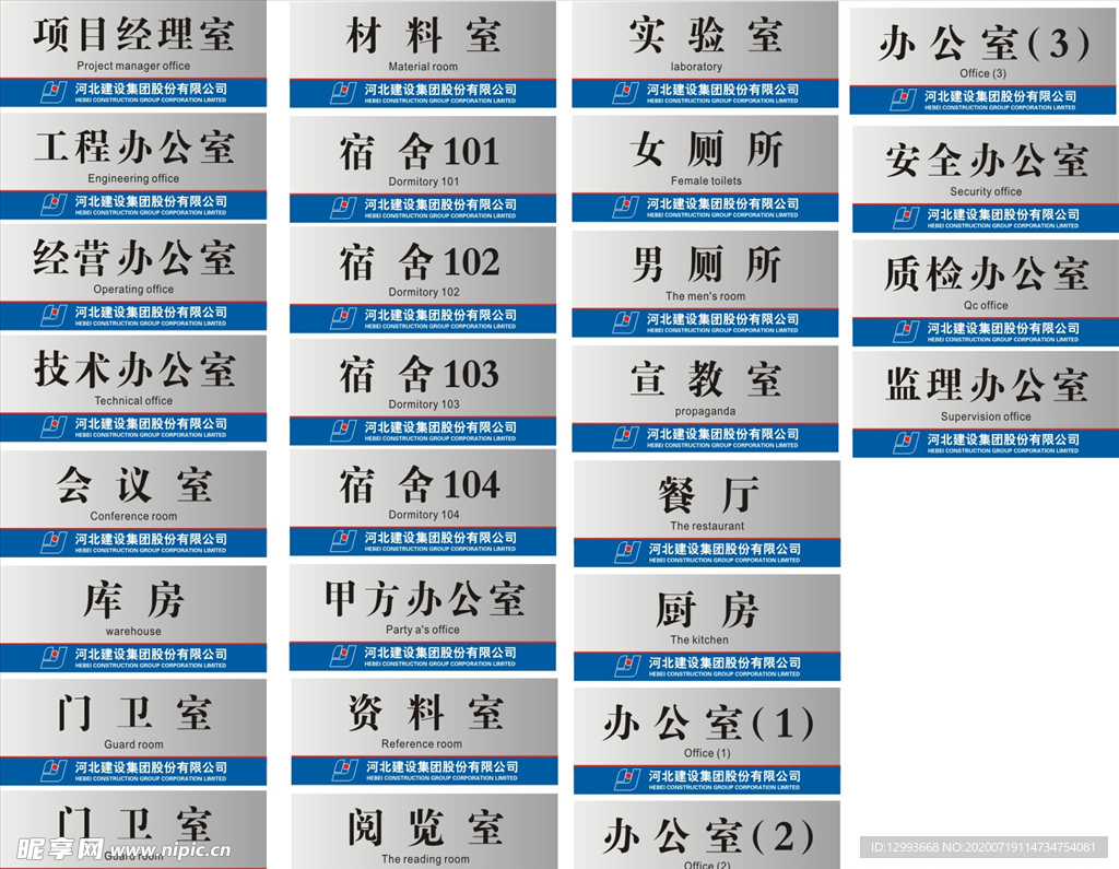 河北建设集团有限公司门牌科室牌