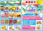 超市DM 清凉夏日图片