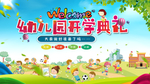 幼儿园