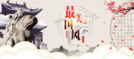 中国风