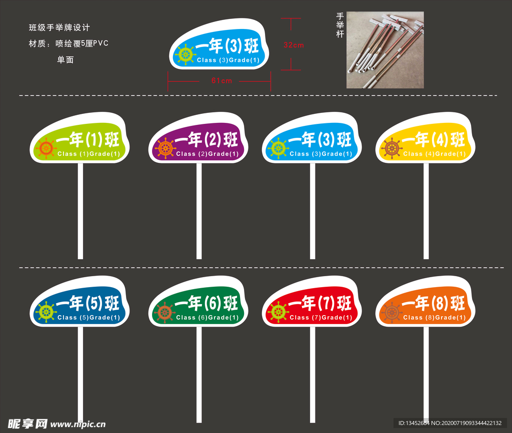 小学班级手举牌