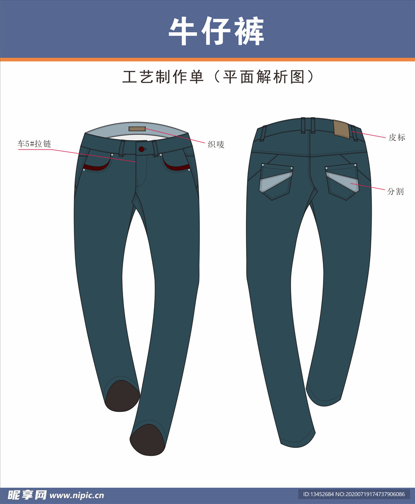 牛仔裤设计稿