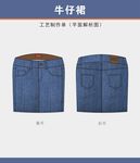 牛仔裙设计稿