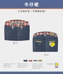 牛仔裙设计稿
