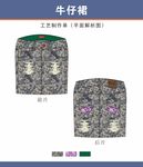 牛仔裙设计稿