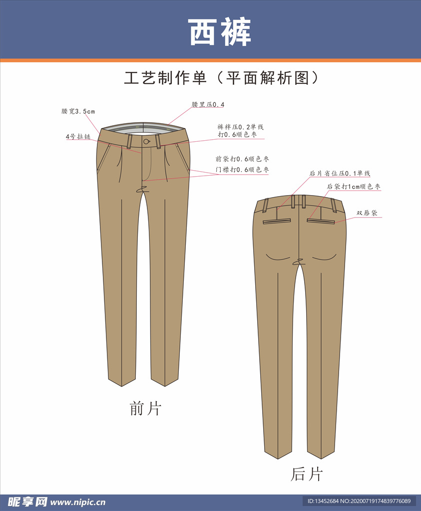 西裤设计稿