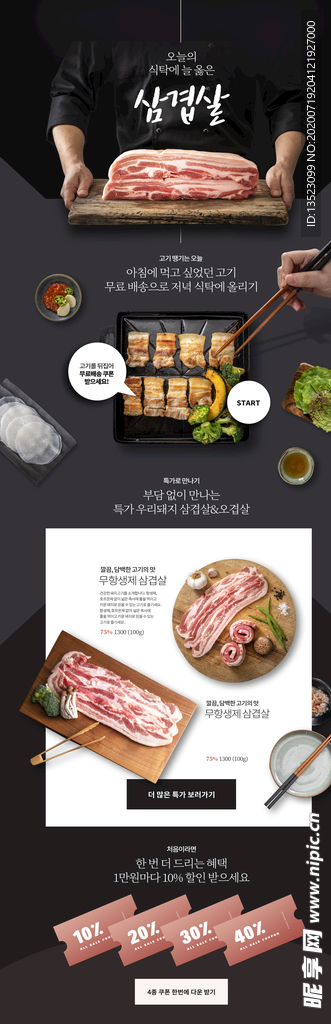 韩国餐饮 美食五花肉 餐饮详情