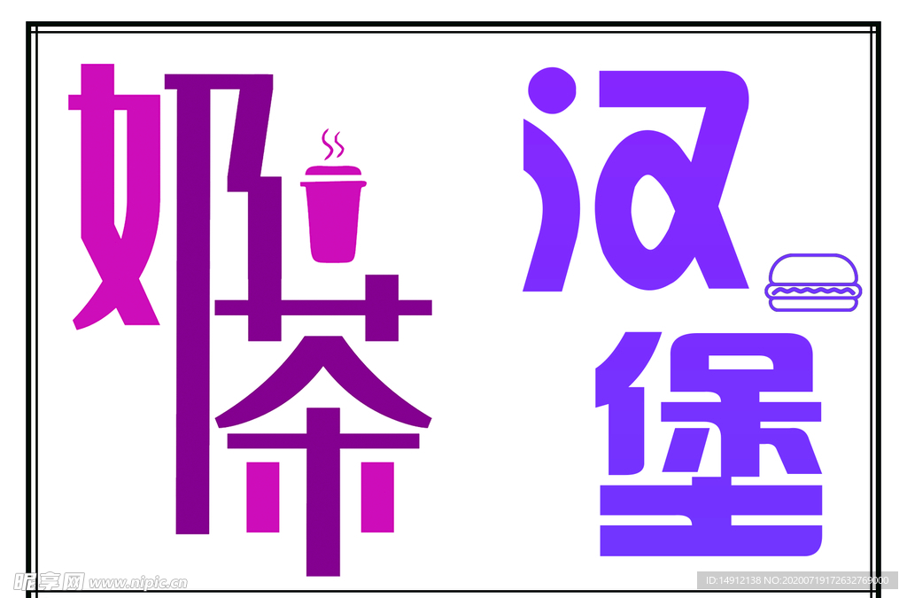 奶茶灯箱