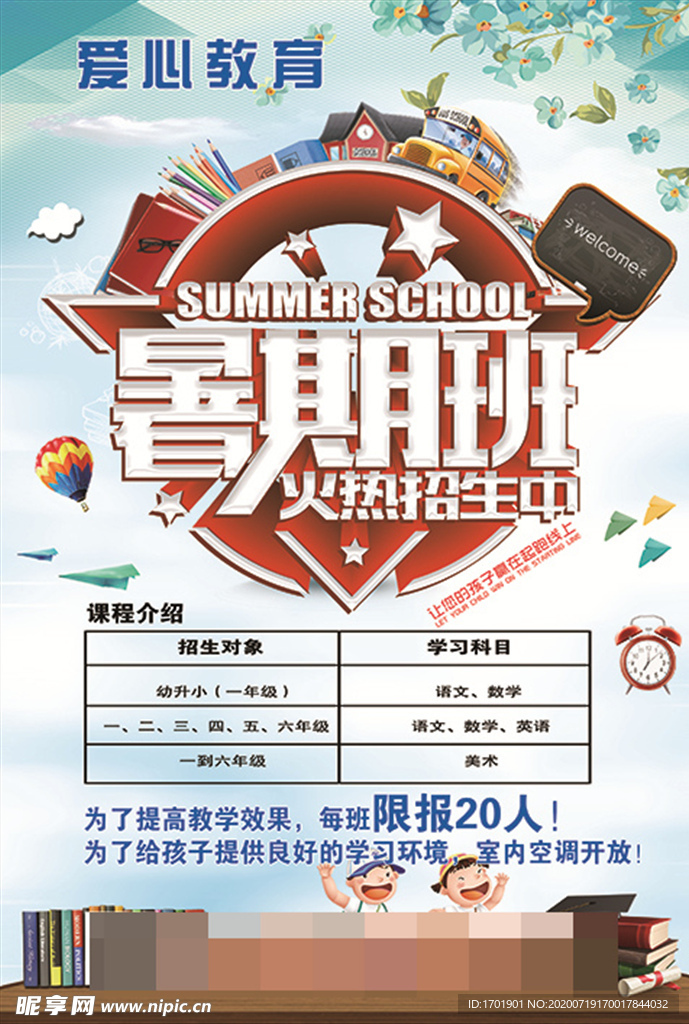 爱心