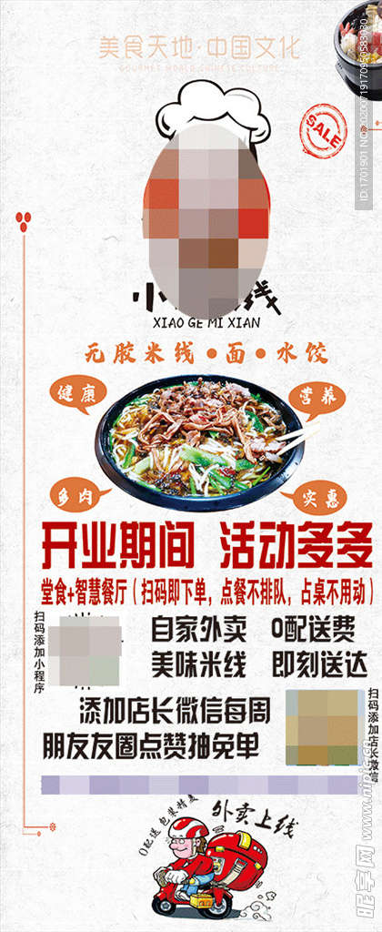 米线