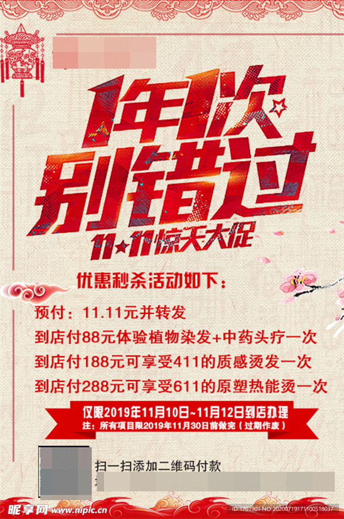 理发