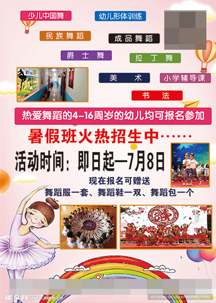 舞蹈