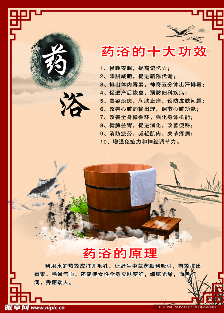 药浴