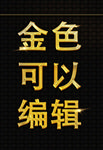 金色字