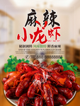 龙虾美食海报    美食背景