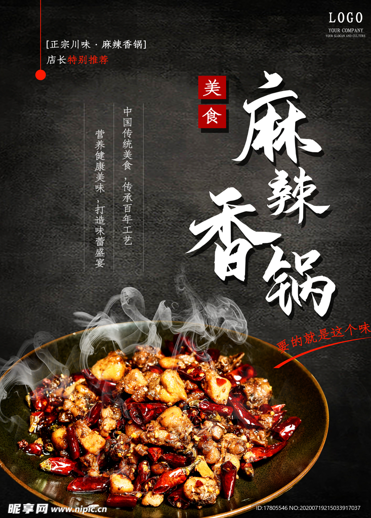 美食海报   美食背景  美食