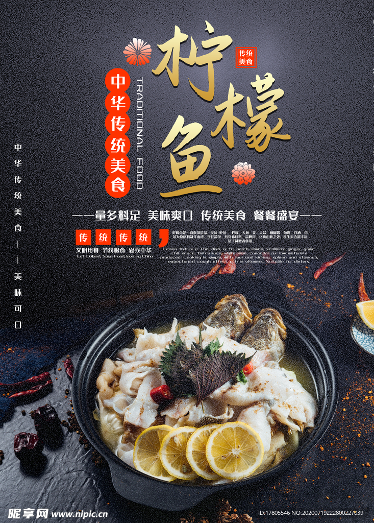 鱼头汤海报