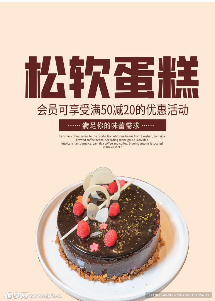 蛋糕海报 美食海报 美食背景