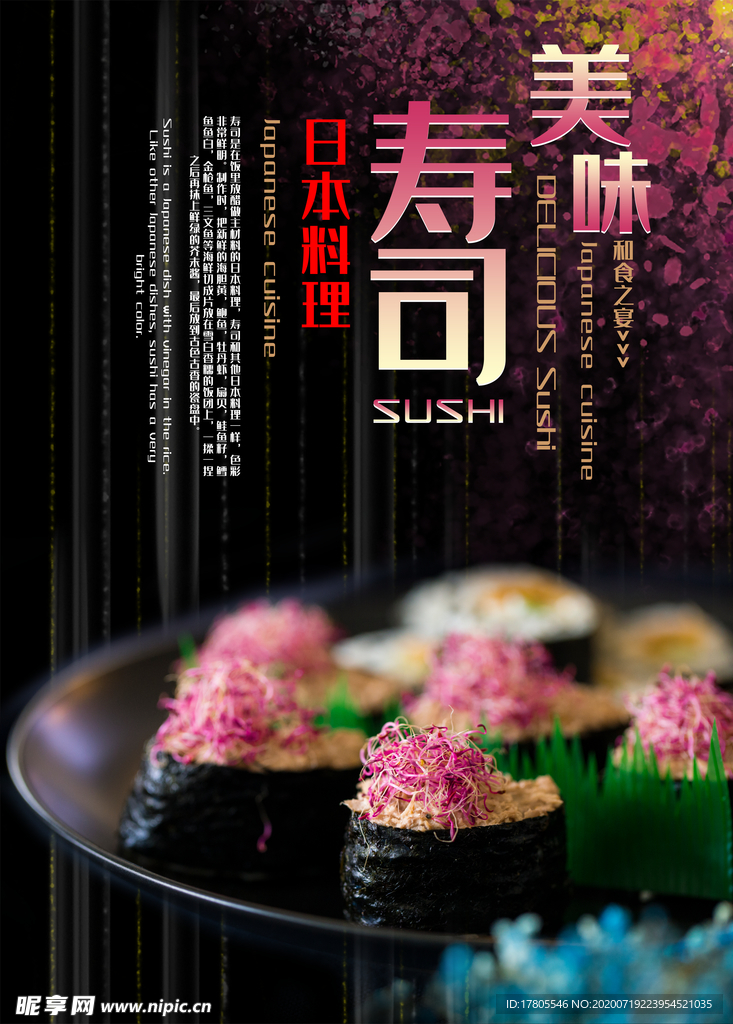 寿司海报 美食海报 美食背景