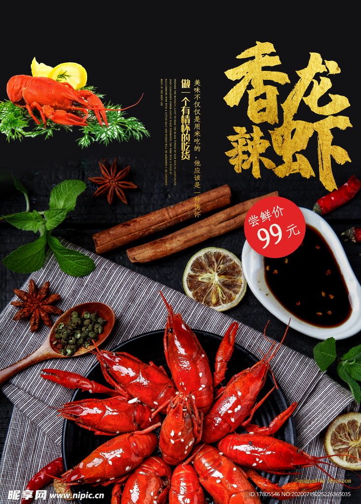 龙虾美食海报    美食背景