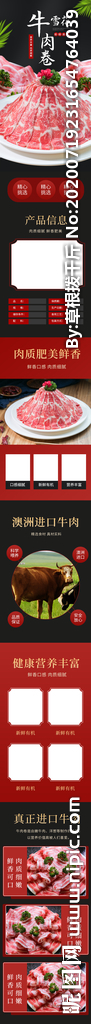 牛肉卷详情页     美食素材