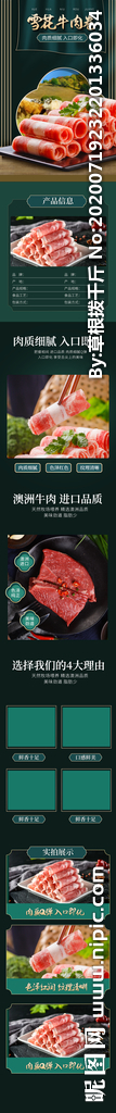 牛肉卷详情页     美食素材