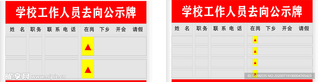 学校公示 公示牌 去向牌 门牌