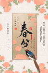 春分海报