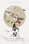 春分海报