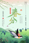 春分海报