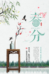 春分海报