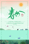 春分海报