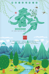 春分海报