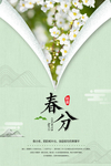 春分海报