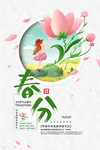 春分海报