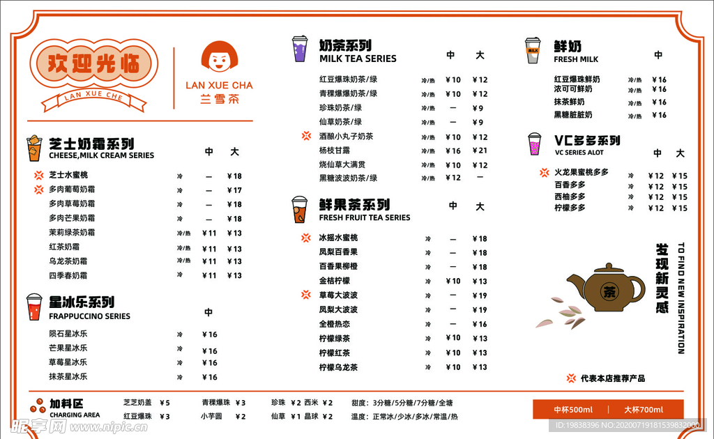 奶茶菜单