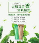 翡冷翠去屑控油海报