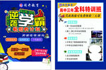 教育培训机构逆袭学霸招生海报