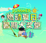 夏天