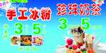 冰粉 奶菜