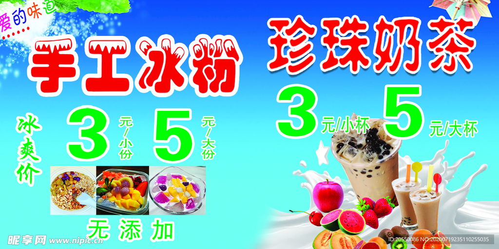 冰粉 奶菜