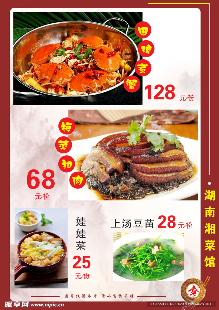 湘菜馆 菜单 田鸡煮蟹