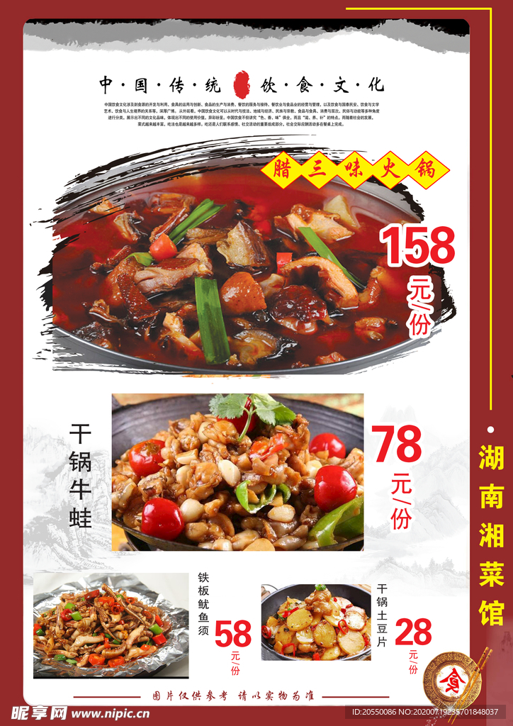 湘菜馆 菜单 腊三味火锅