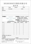 车辆接单