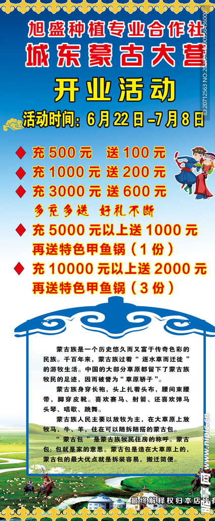 蒙古大营活动展架