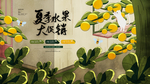 夏季水果促销
