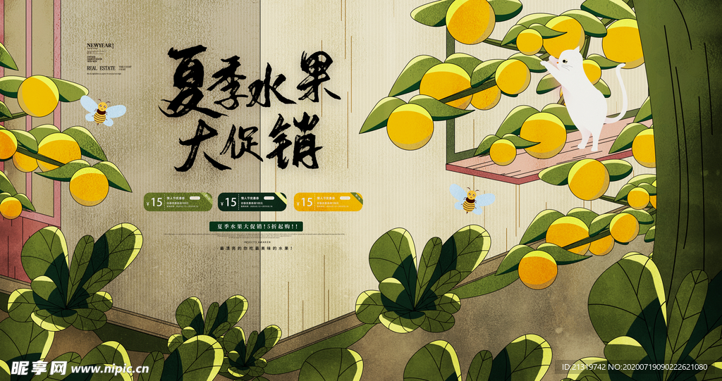 夏季水果促销