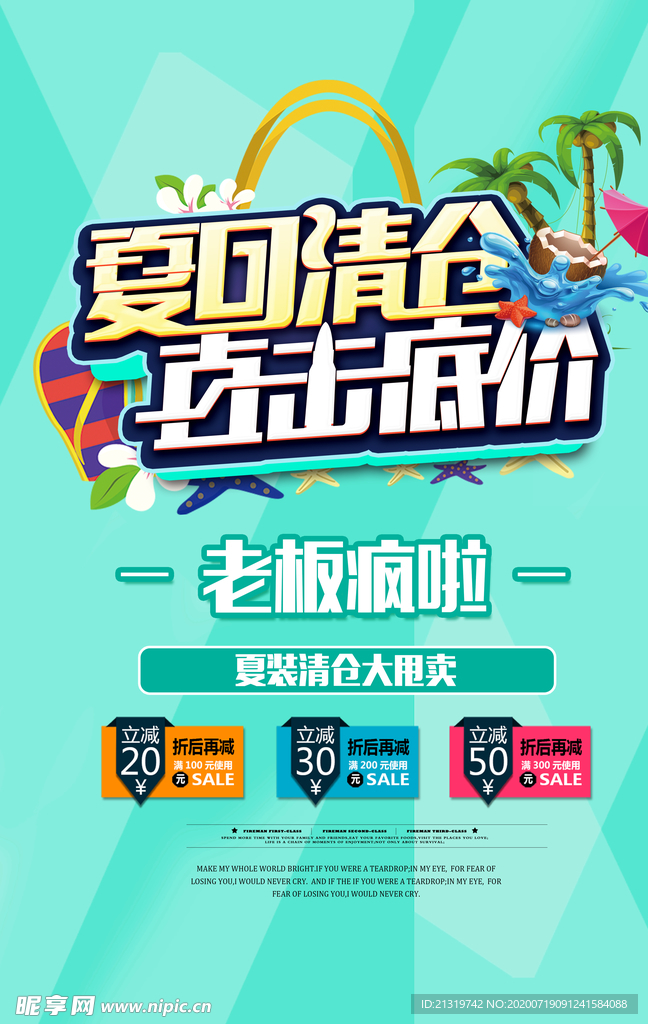 夏日清仓