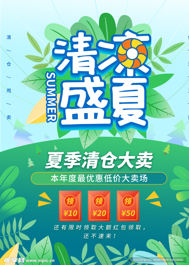 夏季促销